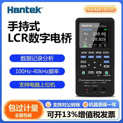 Hantek1832C/1833C手持LCR数字电桥电容电感电阻元器件测量仪