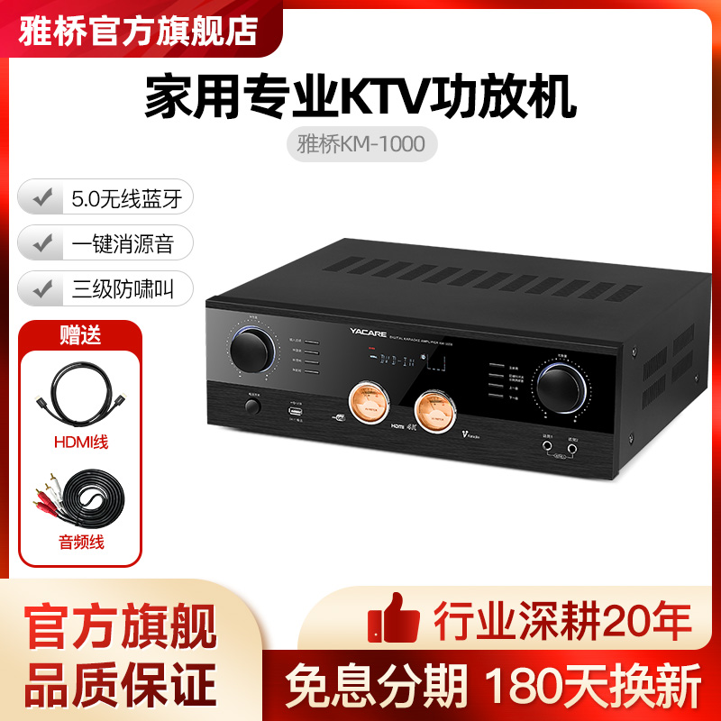 雅桥KM-1000 家用KTV功放机专业蓝牙卡拉OK数字大功率2声道放大器