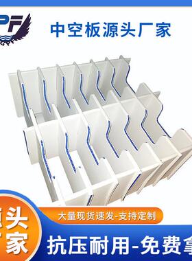 东莞厂家PP塑料刀卡电子产品保护塑胶隔板可折叠中空分隔层板