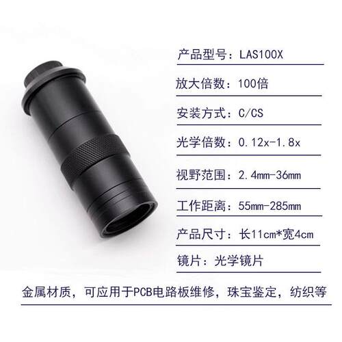 显微镜工业镜头电子单筒连续变倍放大镜100倍体视工业CCD镜头专用