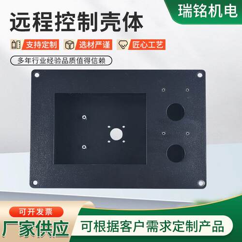 远程控制壳体厂家加工远程控电表控制器仪表壳体