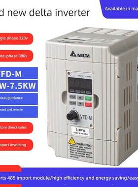 台达变频器VFD-M单三相220/380V 0.75/1.5/2.2/3.7/5.5/7.5KW原装