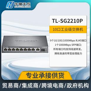 8个千兆电2个千兆光2层管理 poe交换机 SG2210P