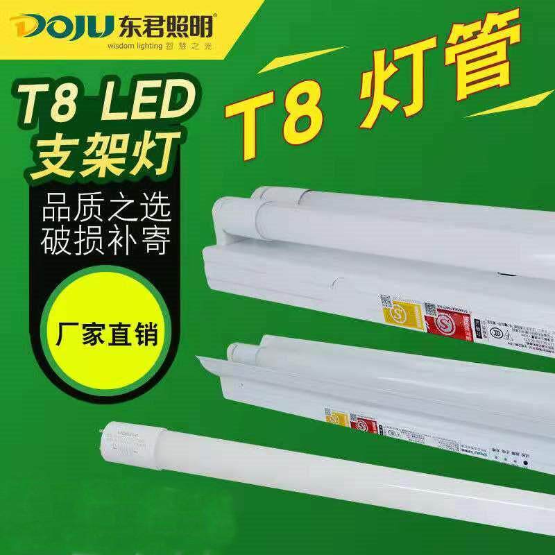 东君消防应急支架led灯架灯管1.2米双管日光荧光灯18Wt8带罩超亮