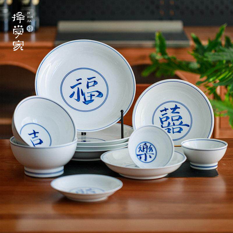 择学家喜福吉乐字碗碟套装家用景德镇青花瓷碗餐具家用饭碗盘面碗