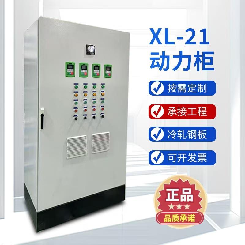 厂家直销高低压成套配电箱XL-21配电柜基业箱GGD远程动力柜控制箱