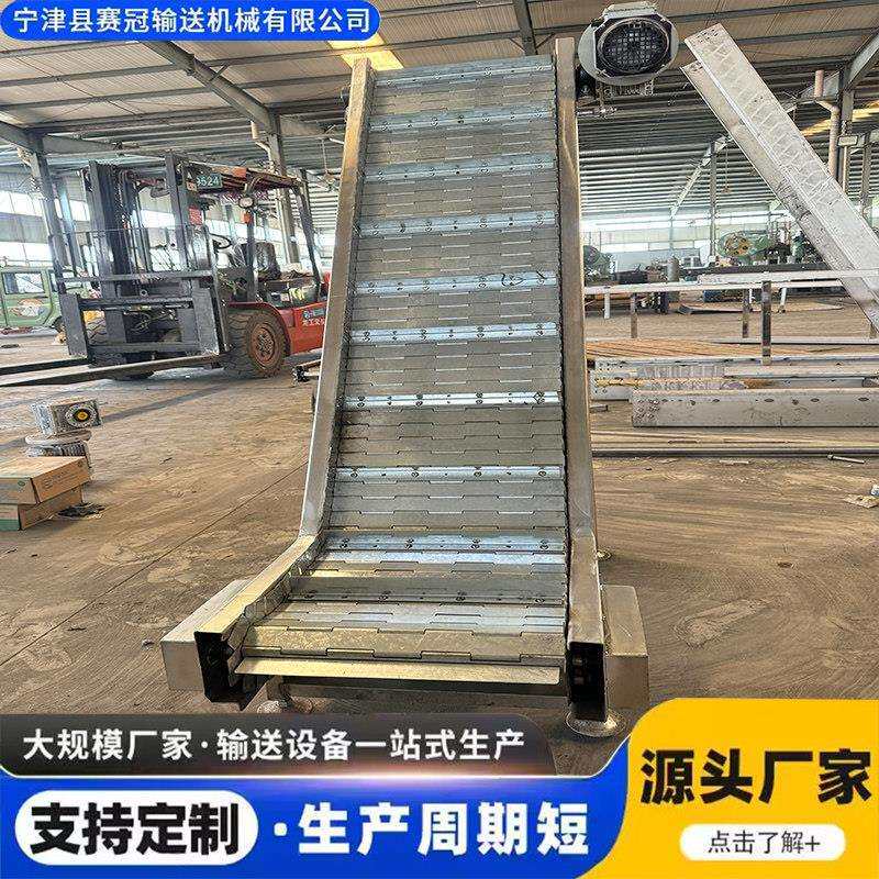 不锈钢链板提升机定制挡板爬坡链板输送带镀锌螺丝传送链板输送机
