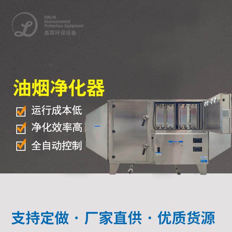 工业静电油烟净化器碳钢不锈钢油烟油雾粉尘恶臭异味废气处理设备,清洗/食品/商业设备,油烟净化器,淘宝优惠券,粉丝福利购,淘宝优惠卷