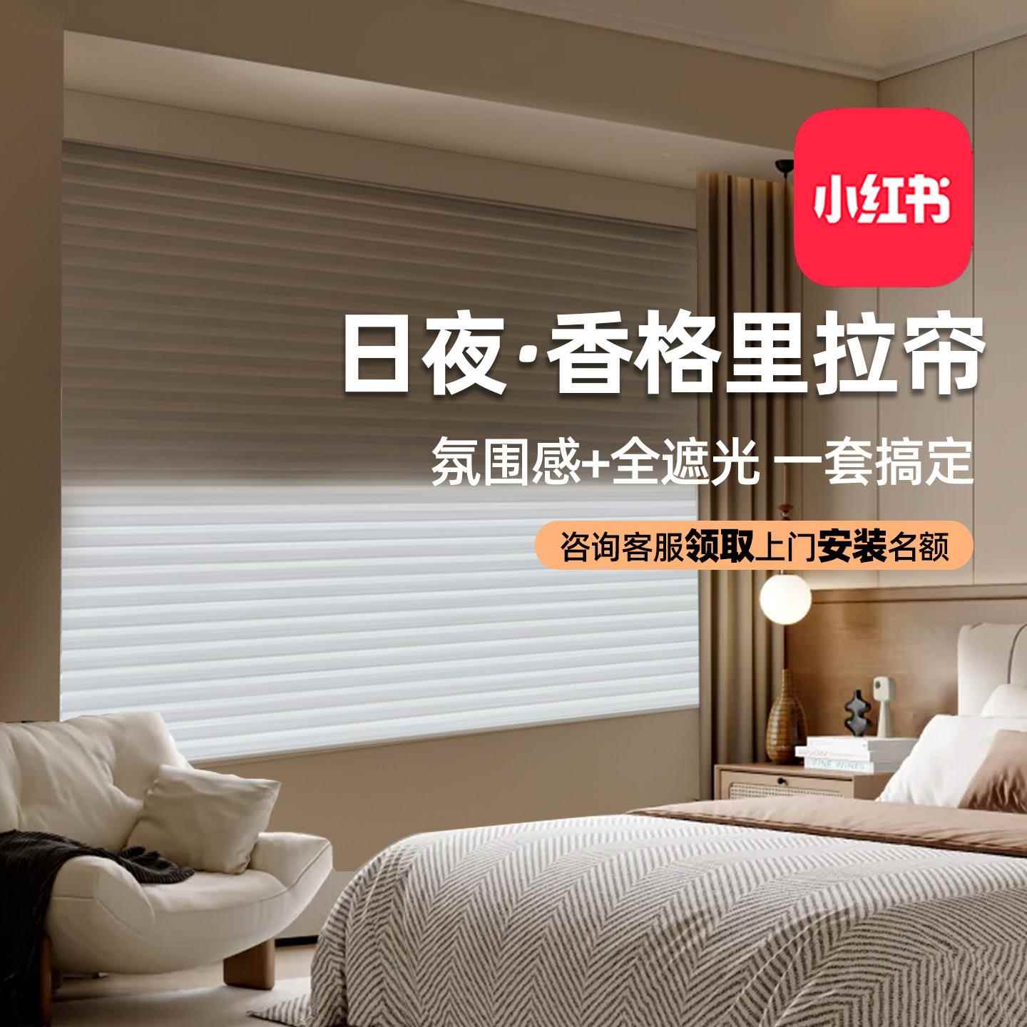 日夜香格里拉窗帘卧室专用遮光2025新款卷帘升降拉式遮阳百叶帘