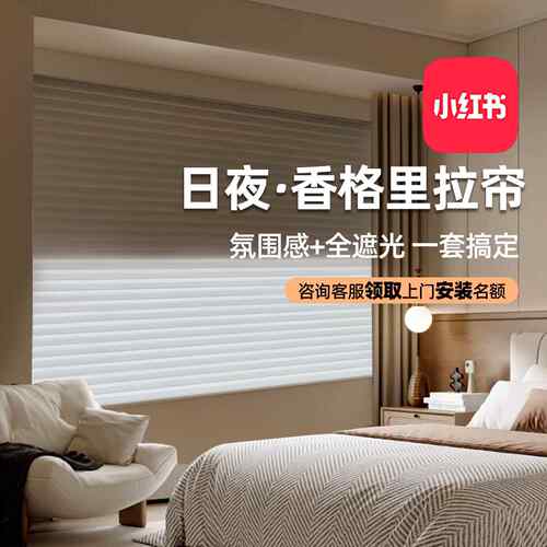 日夜香格里拉窗帘卧室专用遮光2025新款卷帘升降拉式遮阳百叶帘