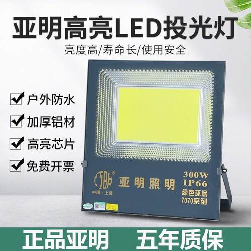 亚明投光灯led户外防水照明工业厂房探照灯射灯超亮100150W泛光灯