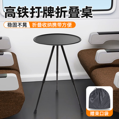 高铁打牌折叠板小桌板可折叠便捷式简易伸缩圆桌小型桌子旅行专用