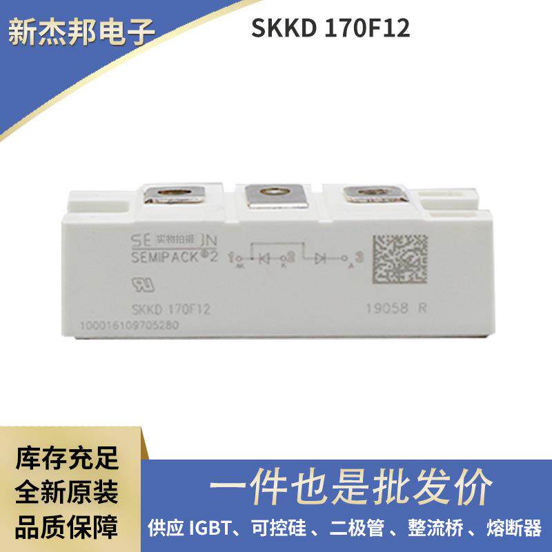 原装现货整流桥模块 三相可控硅模块 SKD145/12 SKD160/04