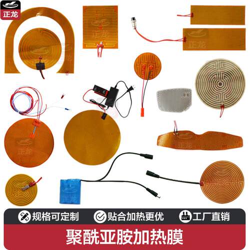 PI膜发热片加热圈定做电热膜3D印表机热床聚酰亚胺加热膜12v24vAI