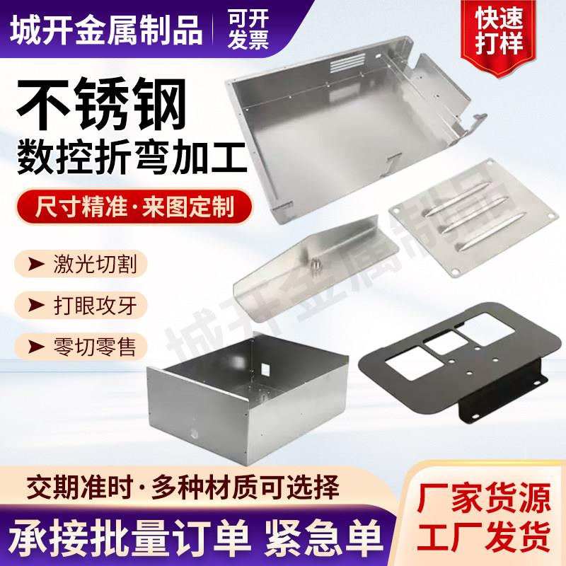 不锈钢板加工钣金件定制铝板铁板镀锌激光切割折弯焊接异形件定做