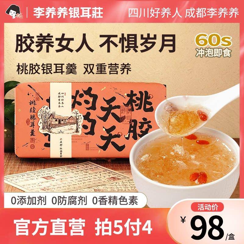 李养养桃胶冻干银耳羹冲泡即食免煮速食女生健康营养早餐礼盒正品