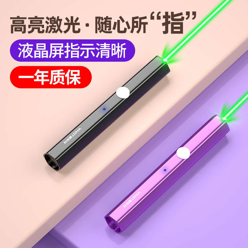 惠斯特A6大功率激光笔绿光镭射激光灯远射强光红外线售楼沙盘射笔