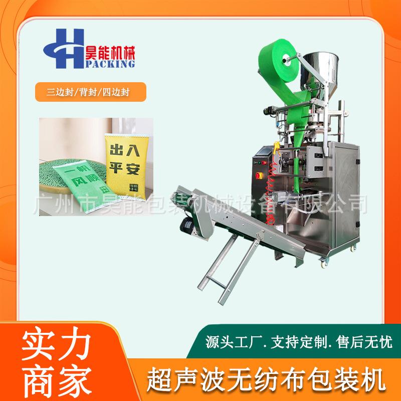 SMS无纺布颗粒活性炭包装机50/100克纳米矿晶除味剂超声波包装机