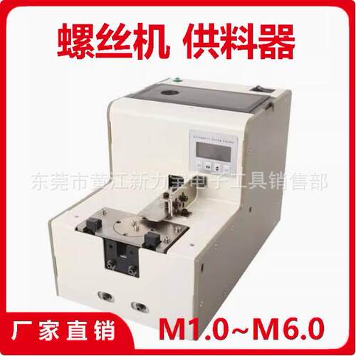 机用螺丝点数机 螺丝排列机 螺栓螺母机 螺丝供料器 电极垫片点数