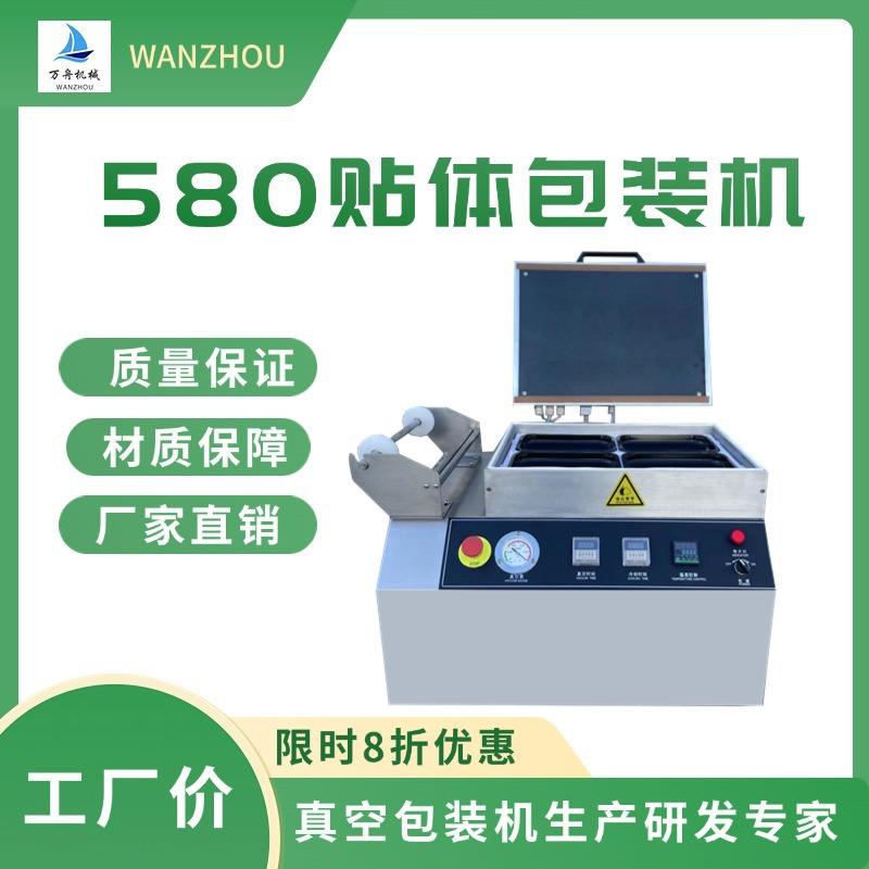 半自动580台式真空贴体包装机牛排海鲜覆膜机熟食打包机
