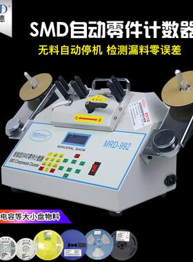 smt盘料机 元器件点数器 全自动贴片点料机测漏语音播报 工厂新品