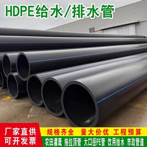 大口径pe排水管hdpe给水管拖拉管污水管农田灌溉315 400 500 630