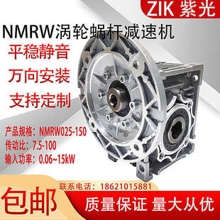 030 090 ZIK渦輪減速機063 075 050減速機 110 NMRW025 130 040