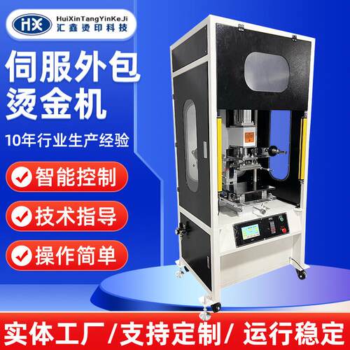 伺服外包烫金机加工烫印礼盒烫金机器烙印压痕塑料纸张鞋垫热压机