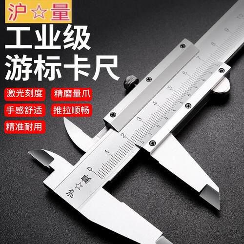 上海沪量游标卡尺高精度碳钢工业级电子数显卡尺油标卡尺测量工具