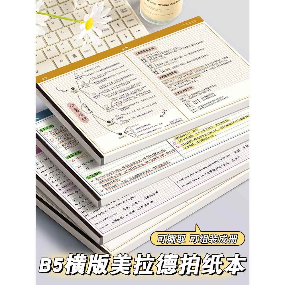 B5加厚美式拍纸本高颜值笔记本本子大学生考