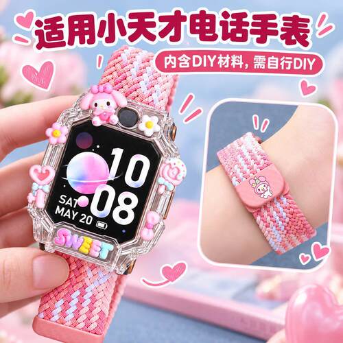 适用小天才电话手表编织树脂表带DIY表壳Z11保护套壳Z10_Z6Pro_D2