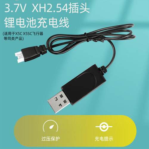 厂销3.7V锂电池充电器X5C飞行器配件500MA带指示灯现货 USB充电线
