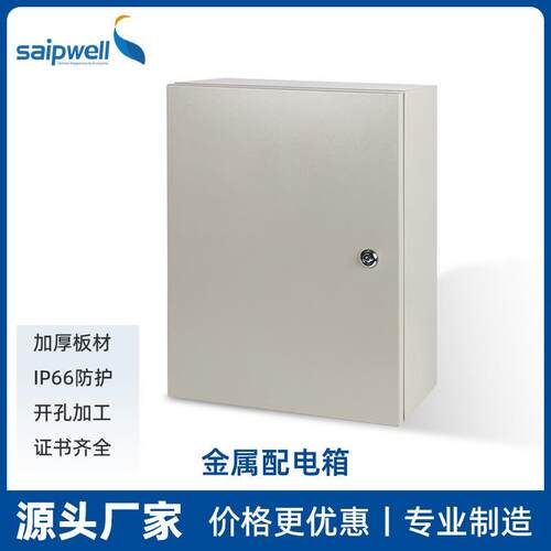 斯普威尔控制箱户外IP65配电箱冷轧钢板喷塑密封电源照明配电柜