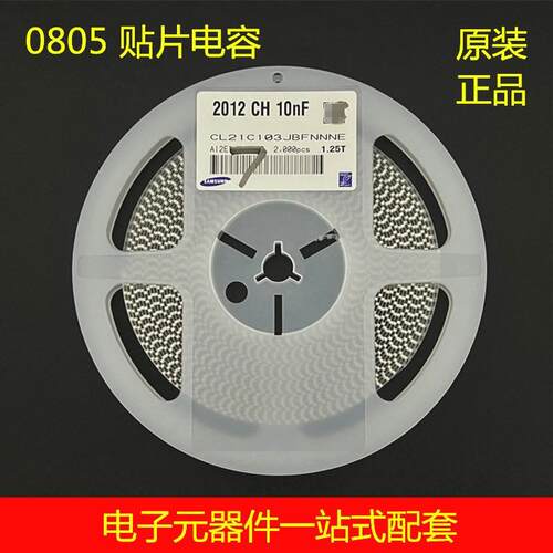 0805贴片电容10NF103J5％50VNPOCL21C103JBFNNNE