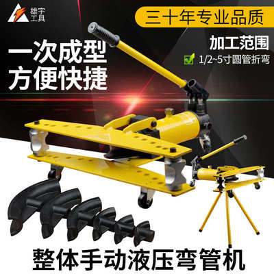 SWG整体式手动液压弯管器 镀锌管铁管钢管电动弯管机1寸2寸3寸4寸