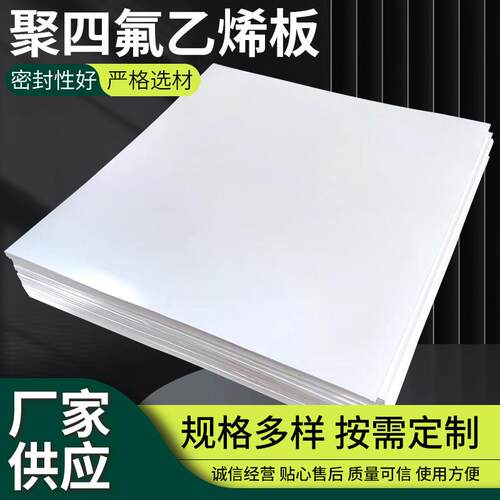 ptfe聚四氟乙烯耐高温酸碱2mm聚四氟乙烯板密封四氟垫厂家直销