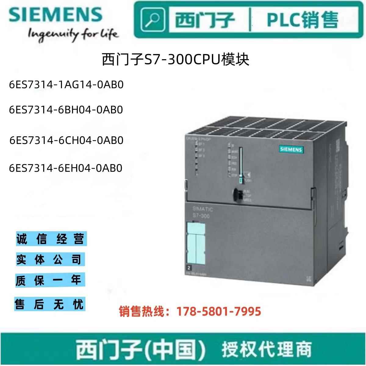 西门子S7-300CPU模块6ES7314-1AG14/6BH04/6CH04/6EH04/0AB0带MPI
