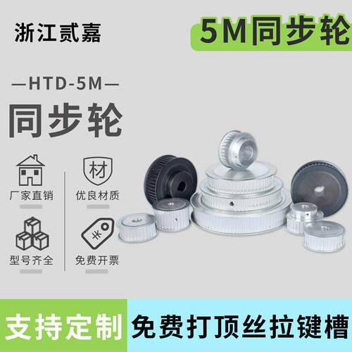 同步轮5M-18/20/24/22/25/30/28/36/40/50/60/90齿传动轮同步带轮