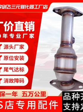 厂家供应适用比亚迪G3 L3 F3高标准汽车排气管三元催化器通用型
