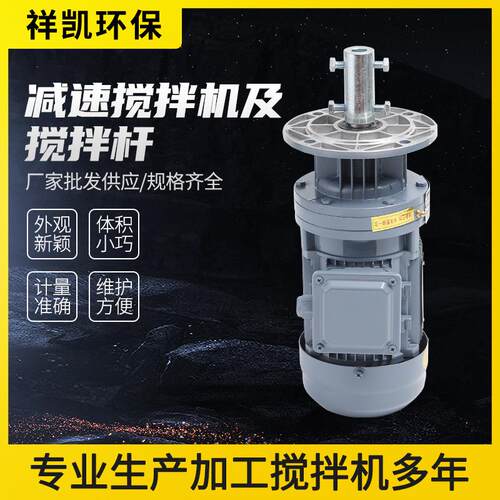 立式减速搅拌机工业污水池液体搅拌设备电机泵带搅拌杆加药搅拌器