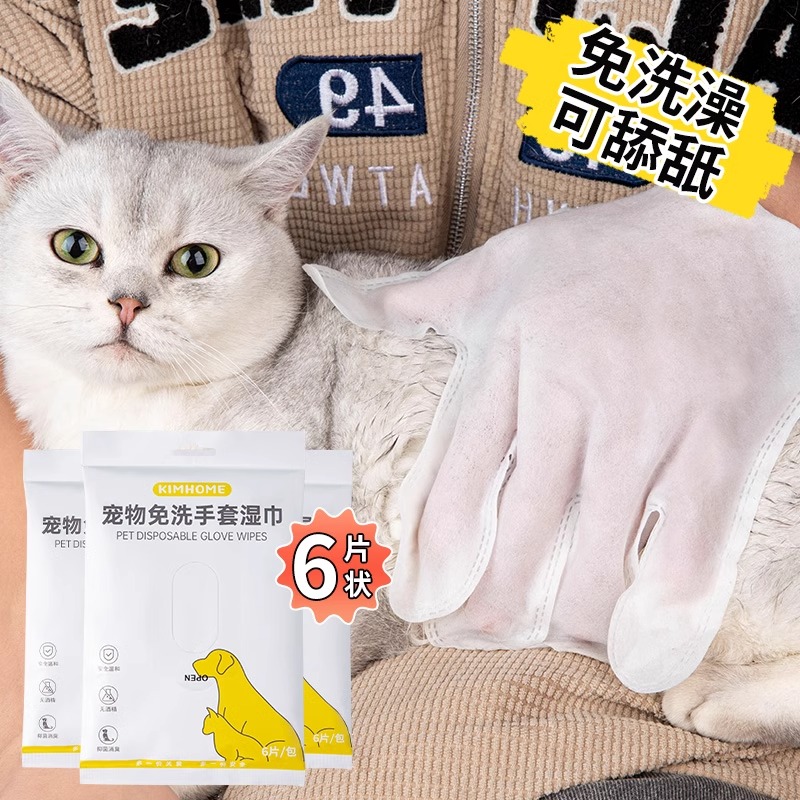 宠物免洗手套湿巾猫咪专用清洁狗狗干洗洗澡神器除臭猫用纸巾用品