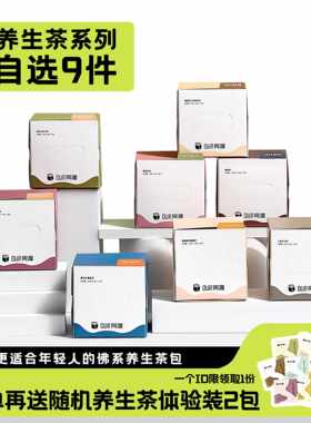 新疆包邮Our【我全都要！】9盒组合装冲泡袋泡茶花茶茶包熬夜养生