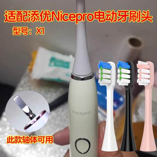 适配添优电动牙刷头Nicepro/X1成人声波情侣男女士通用软毛