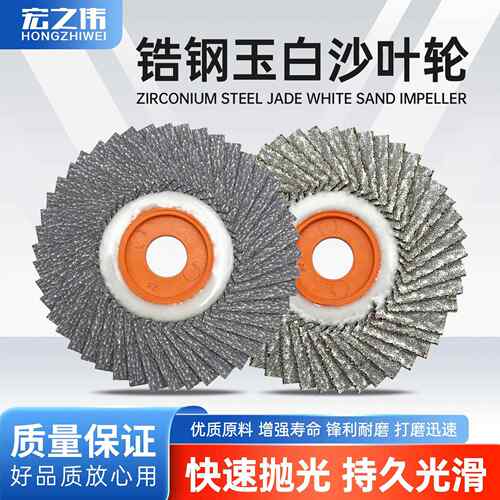韩式不锈钢软片80/320锆刚玉花叶轮金属打磨百页片百叶轮抛光片