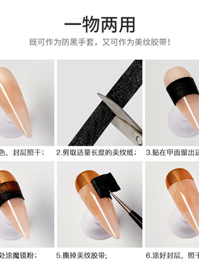 美甲黑色美纹胶带物理遮光防黑实用指甲工具不透光照灯不黑手大卷
