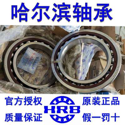 HRB哈尔滨轴承7026AC/P4DBB 7026AC/P5角接触球机床丝杠主轴轴承