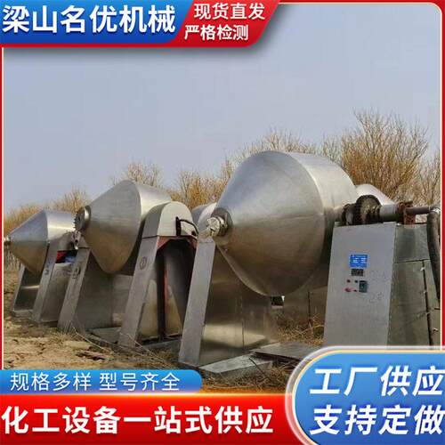 食品生物双锥回转真空干燥机不锈钢烘干机化工粉末双锥干燥机