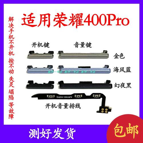 适用于荣耀400pro开机音量排线DNN-AN00开机键键音量键开关排线