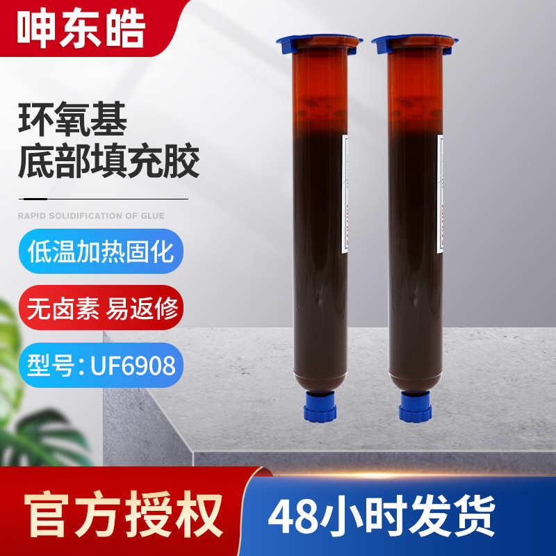热固化黑胶返修 芯片底部填充胶固定密封 可返修底部填非溶剂充胶