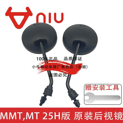 小牛电动车MMT后视镜MT 25版原装高清倒车镜CCC圆形正丝反光镜
